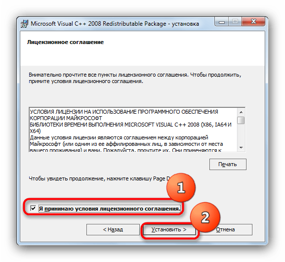 Начало установки пакета Microsoft Visual Cтт 2008 Redistributable Package