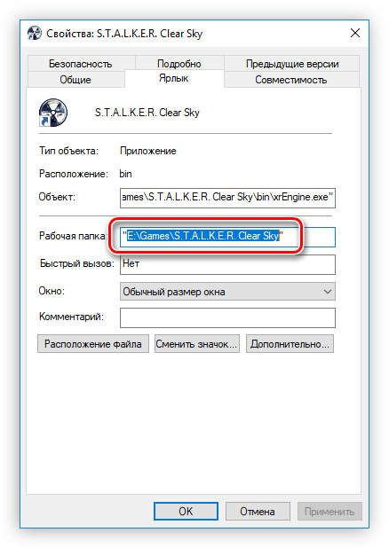 свойства ярлыка игры stalker