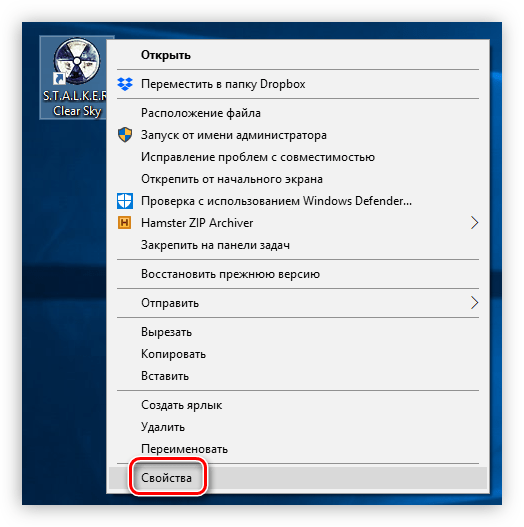 свойства в контекстном меню ярлыка игры stalker