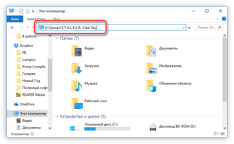 вставка пути к игре stalker в адресную строку проводника