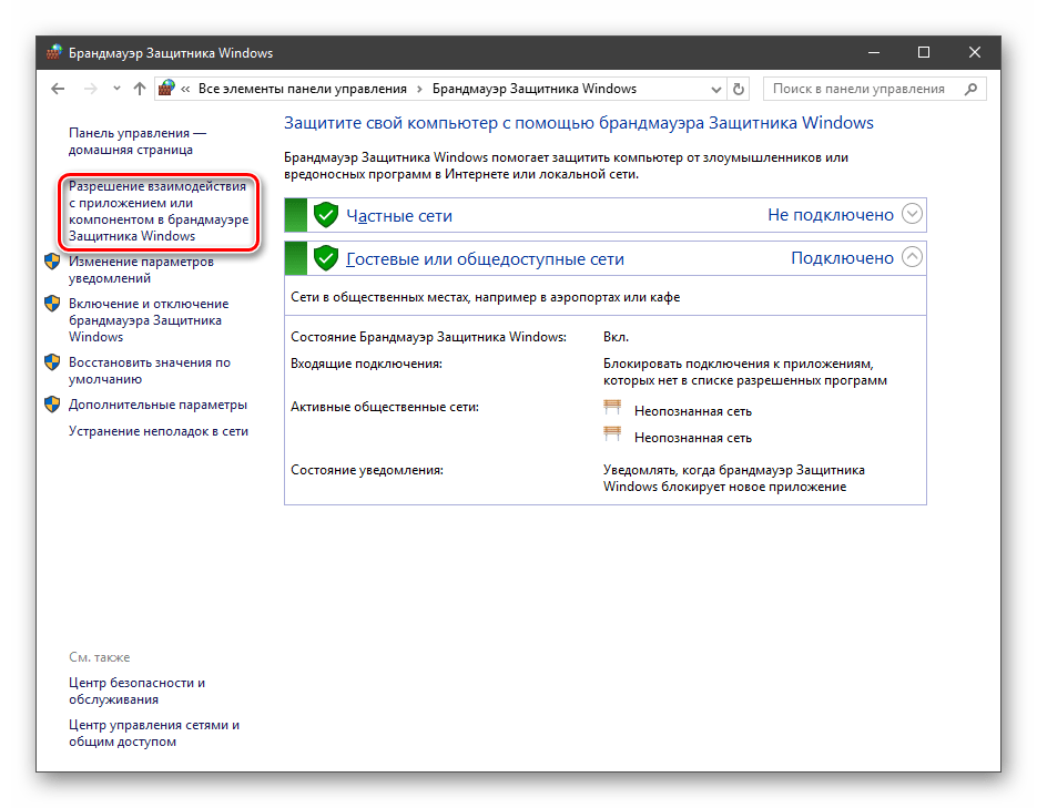 ошибка 0xc0000906 при запуске игры в windows 10-07