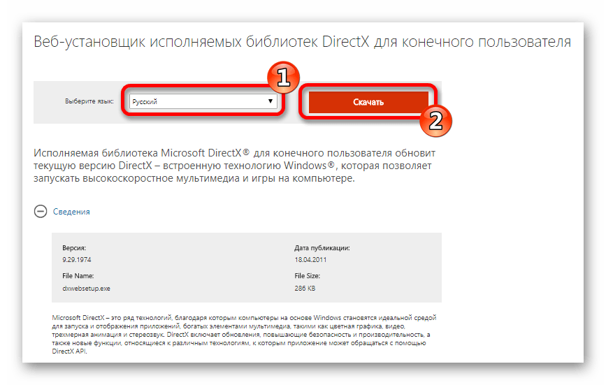 Скачивание веб-установщика DirectX