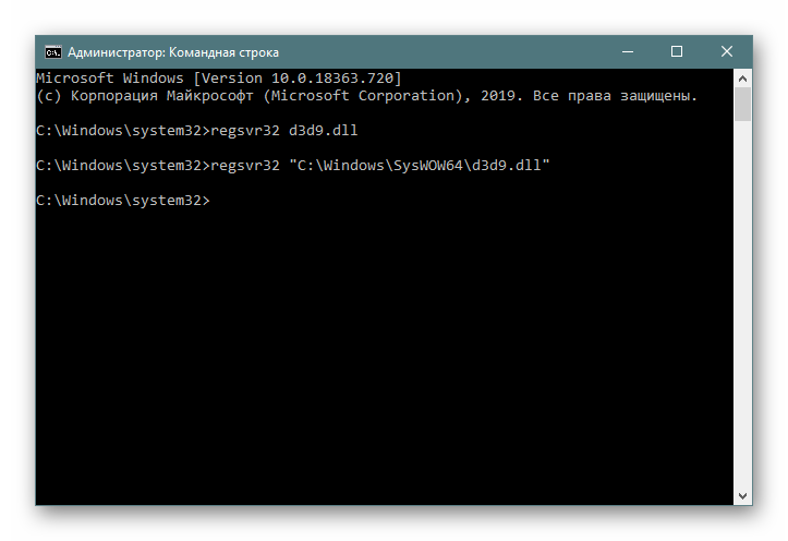 Регистрация библиотеки d3d9.dll через Командную строку