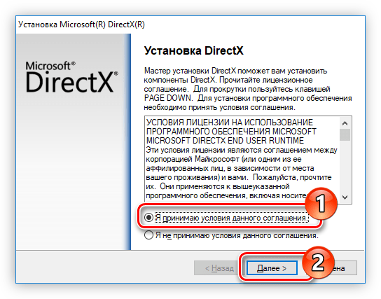 принятие лицензионного соглашение при установке directx