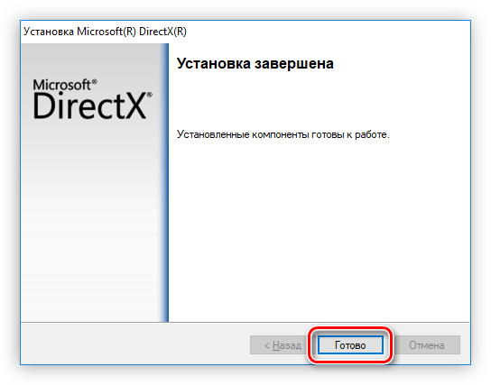 завершение инсталляции пакета directx