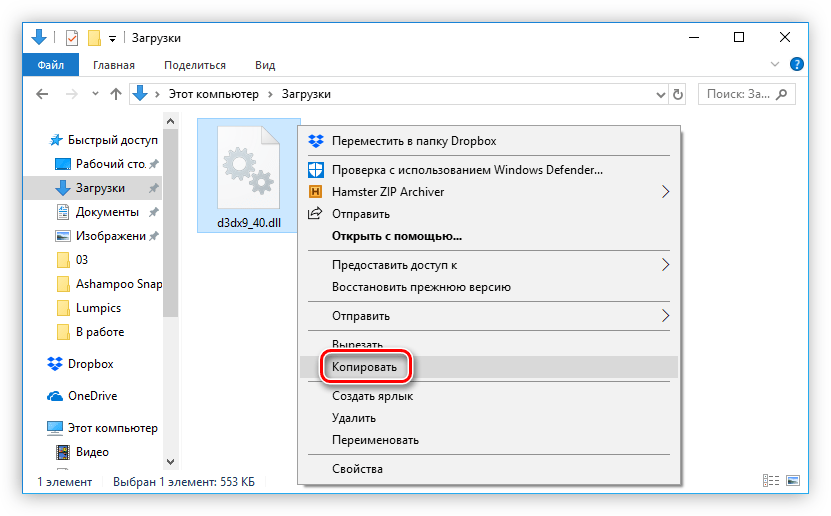 копирование файла библиотеки d3dx9_40.dll