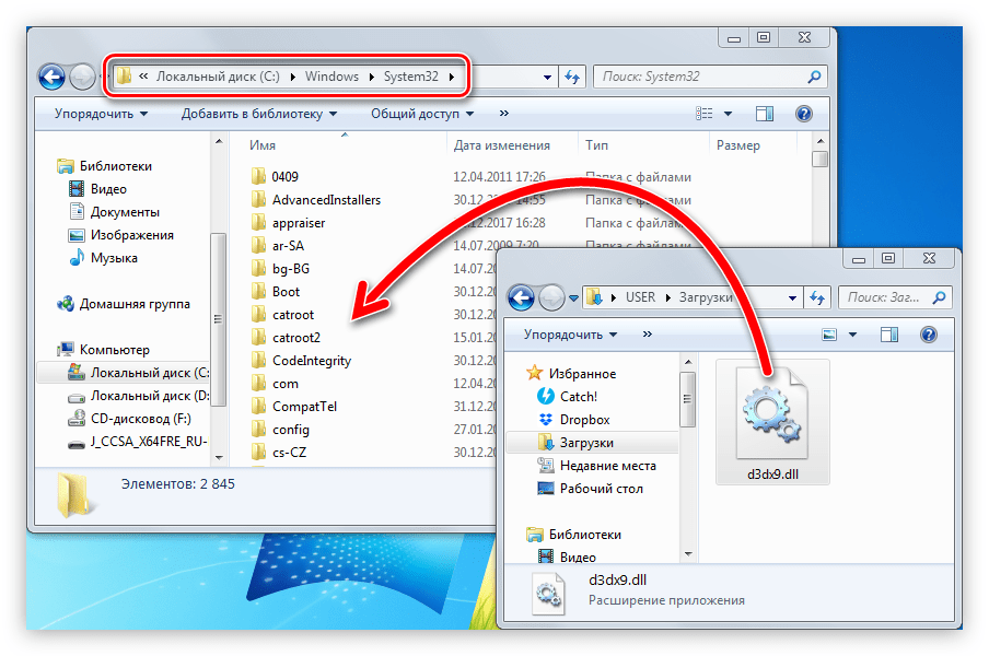 перемещение библиотеки d3dx9.dll из одной папки в другую путем перетаскивания
