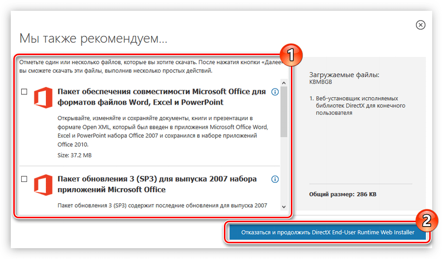 отказ от загрузки дополнительного по и кнопка для загрузки пакета directx