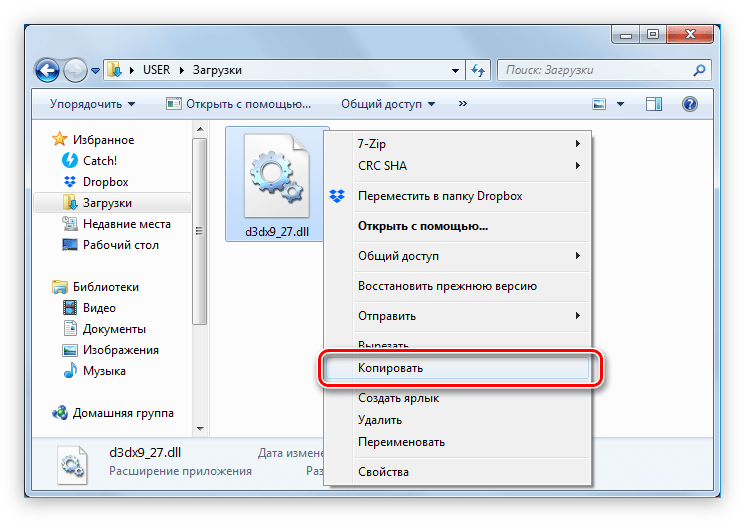 копирование файла библиотеки d3dx9_27.dll