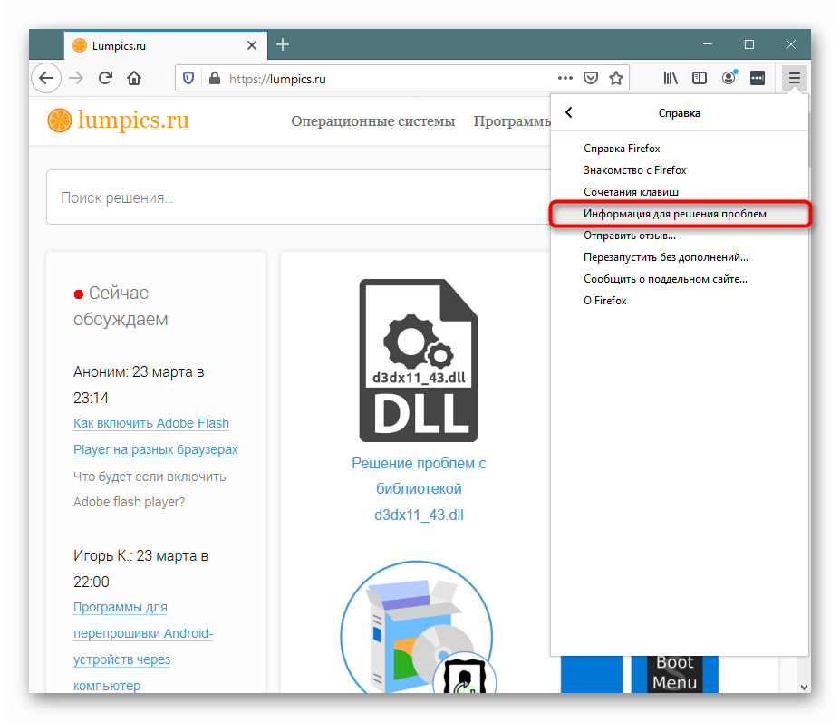 Переход в раздел Информация для решения проблем браузера Mozilla Firefox