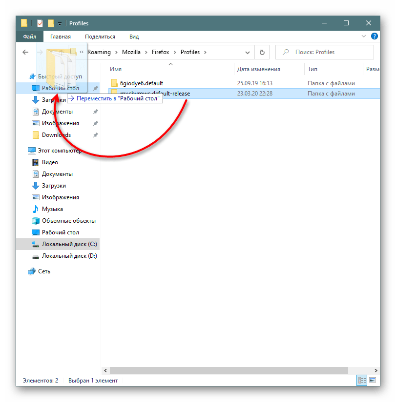 Перемещение папки профиля браузера Mozilla Firefox в другое место