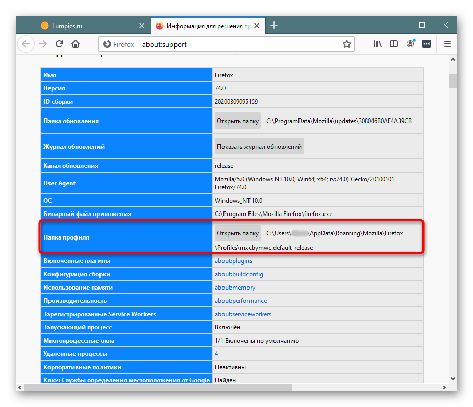 Переход в папку профиля браузера Mozilla Firefox через меню Справка