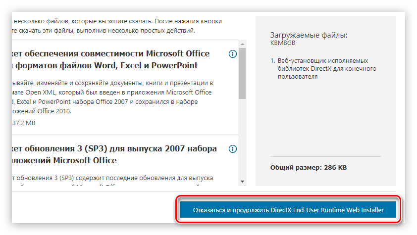 кнопка для начала загрузки установщика directx