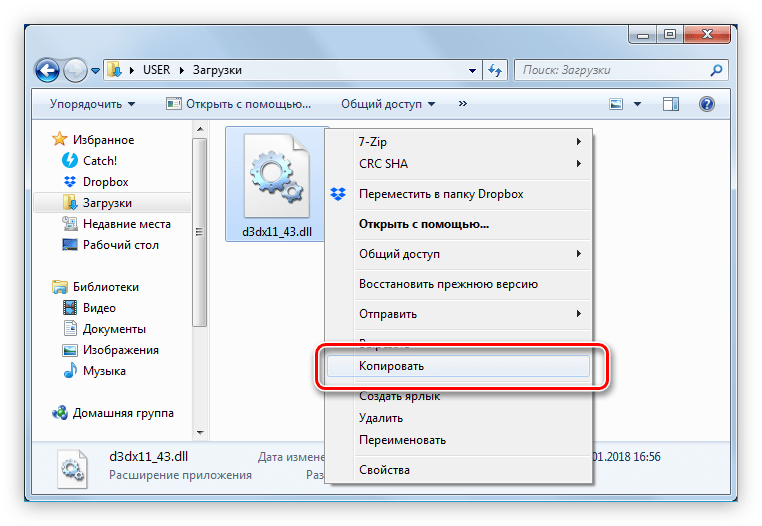 копирование динамической библиотеки d3dx11_43.dll