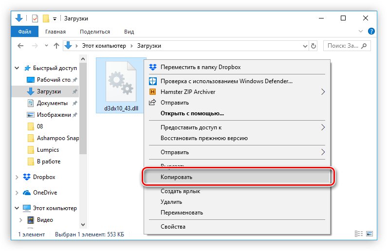 копирование библиотеки d3dx10_43.dll