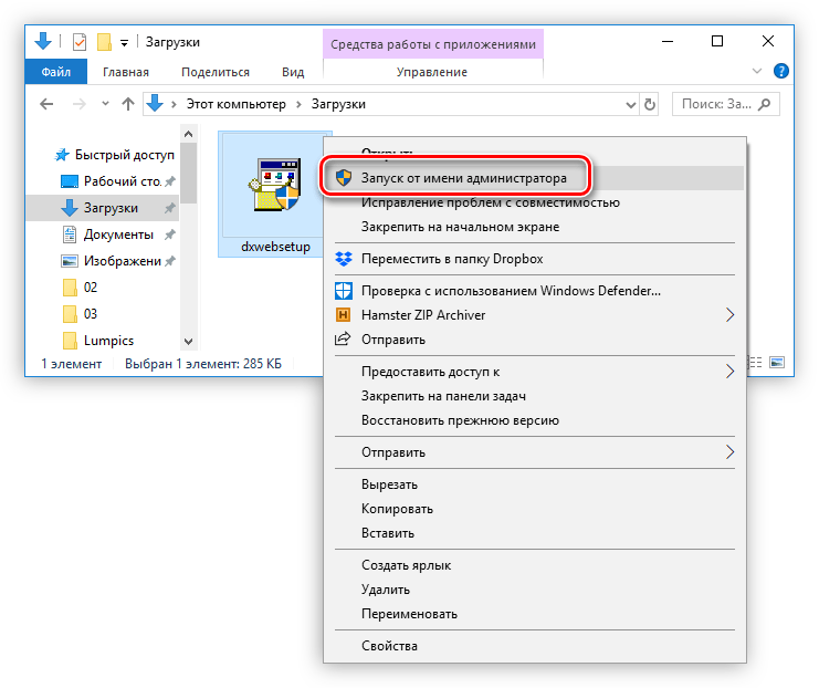 запуск инсталлятора directx от имени администратора