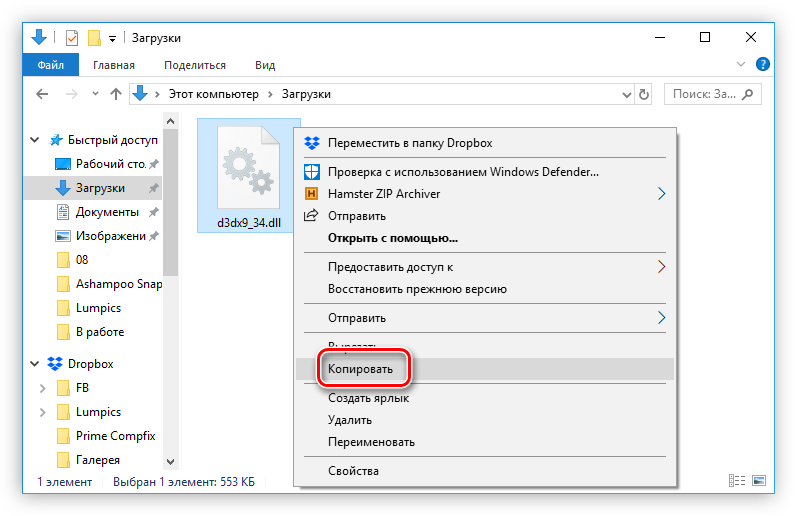 копирование библиотеки d3dx9_34.dll с помощью контекстного меню