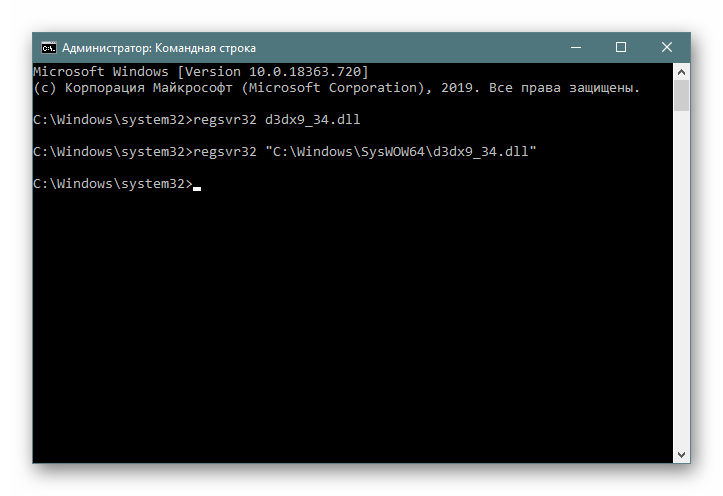 Регистрация библиотеки d3dx9_34.dll через Командную строку