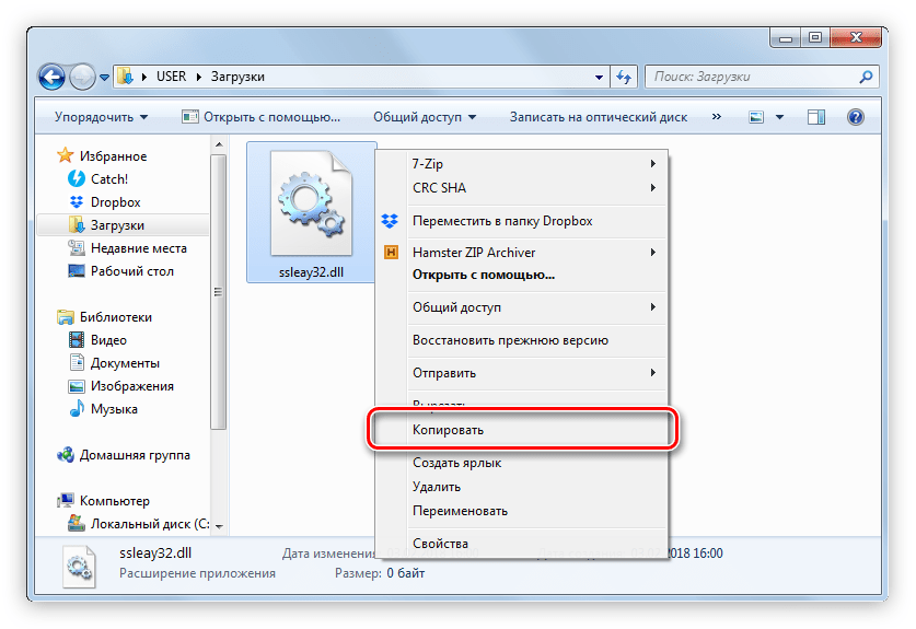 опция копировать в контекстном меню файла ssleay32 dll