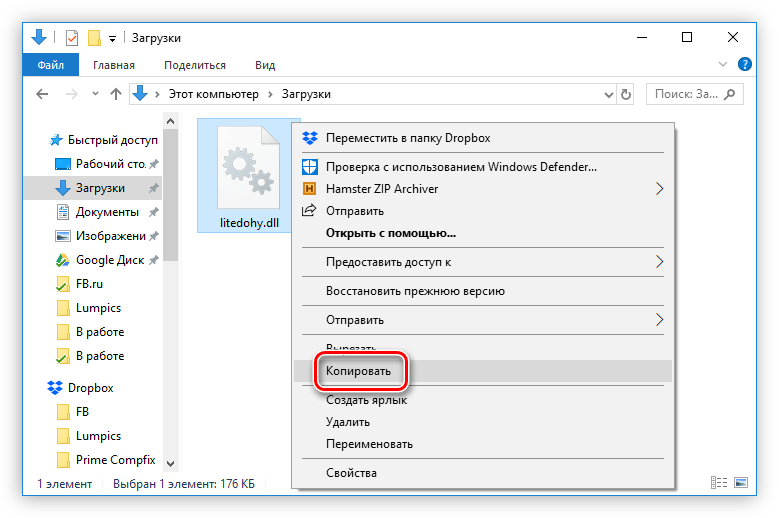 копирование библиотеки litedohy dll через контекстное меню windows