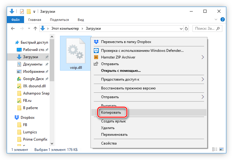 копирование библиотеки voip dll через контекстное меню в windows