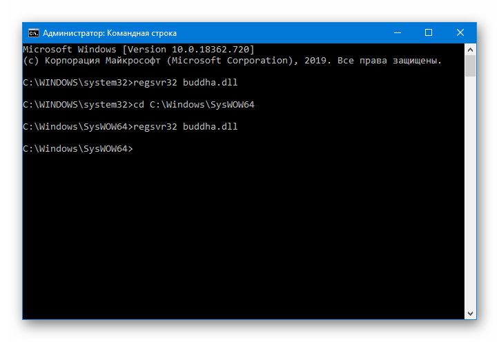Регистрация библиотеки buddha.dll в Windows через Командную строку