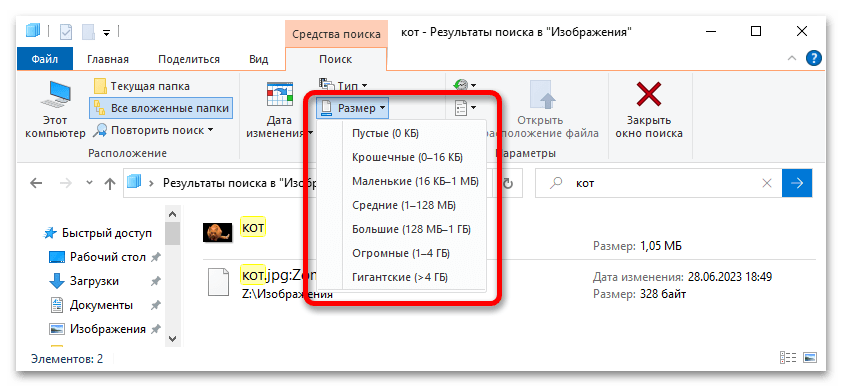 поиск файлов по размеру в windows 10_03