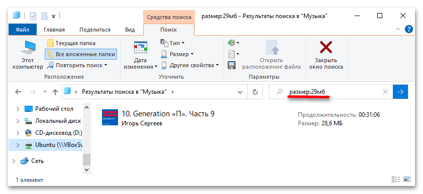 поиск файлов по размеру в windows 10_06