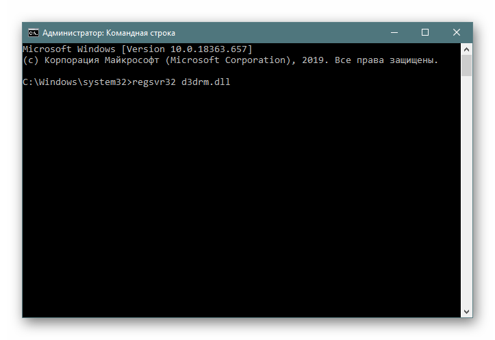 Регистрация d3drm.dll через Командную строку
