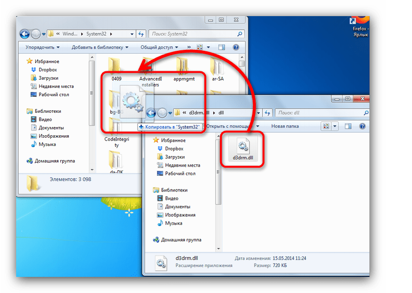 Перемещение d3drm.dll в системную директорию Windows
