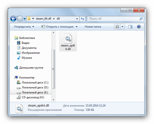 Загруженная steam_api64 в папке Проводника