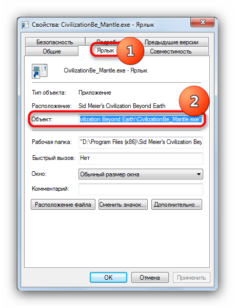 Адрес исполняемого файла в свойствах Civilization Beyond Earth