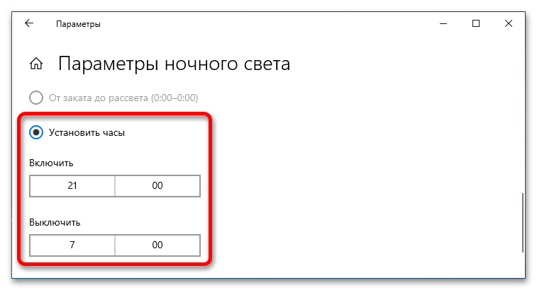 как включить защиту зрения в windows 10_08