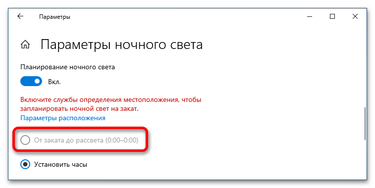 как включить защиту зрения в windows 10_07