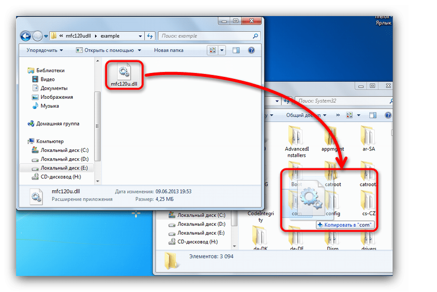 Перемещение mfc120u.dll в Систем32