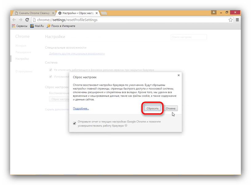 Сброс настроек браузера Инструментом очистки Chrome для решения проблем с с chrome_elf.dll