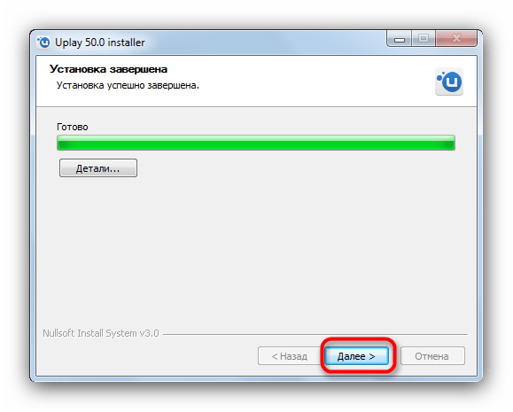 Завершение процесса установки uPlay