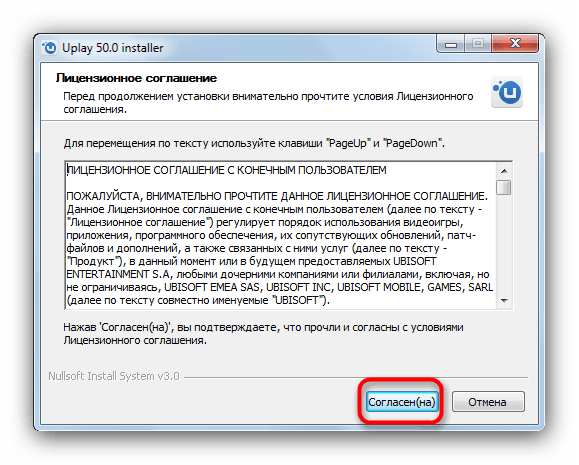 Принять лицензионное соглашение uPlay для старта установки сервиса