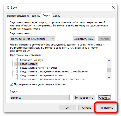 как поменять звуки в windows 10_10