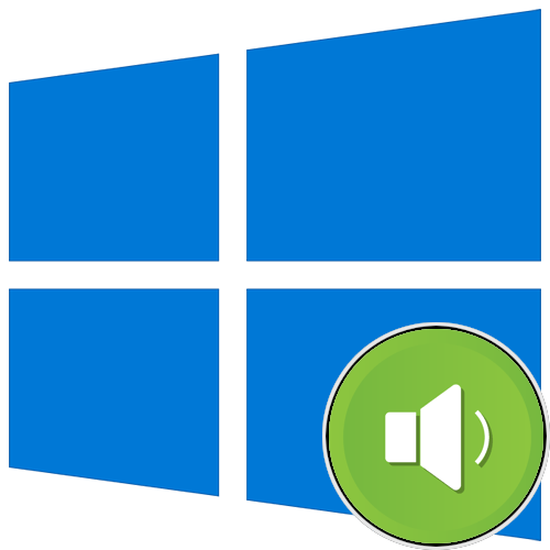 Як поміняти звуки в Windows 10
