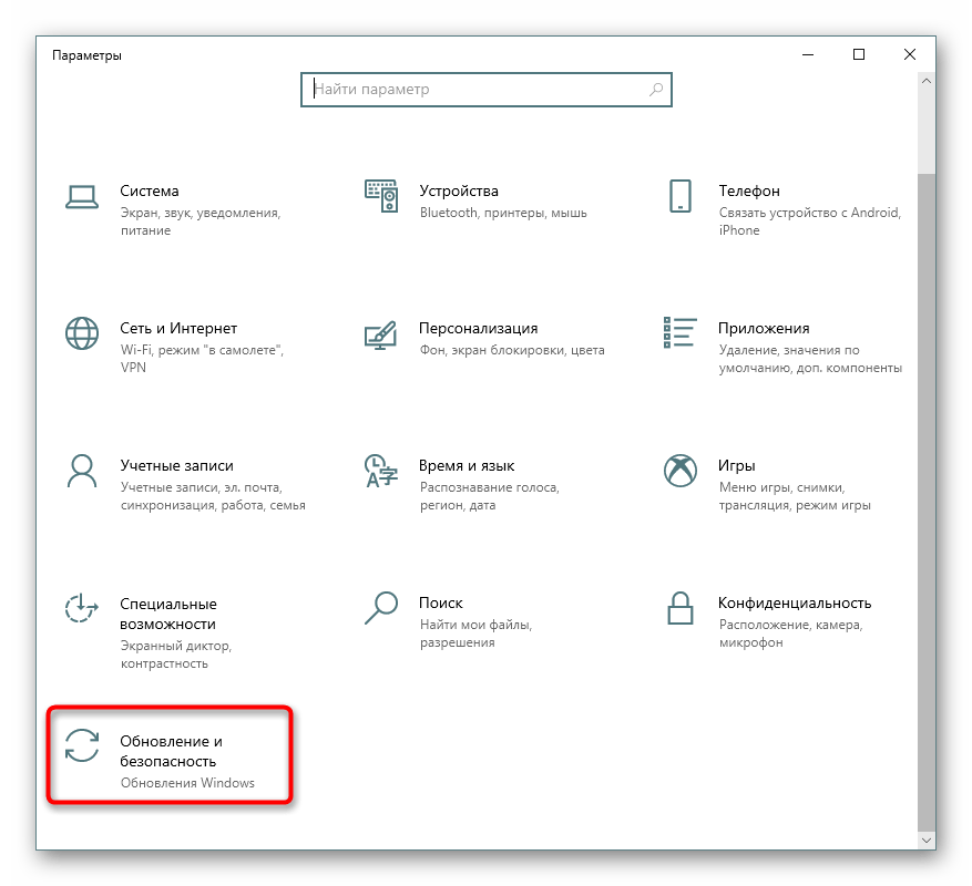 Раздел с обновлениями в Параметрах Windows 10