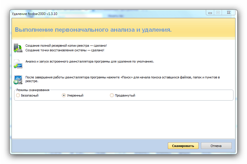 Удаление программы с помощью Revo Uninstaller