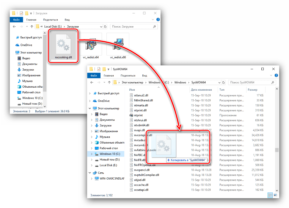 Перемещение nxcooking.dll в системный каталог