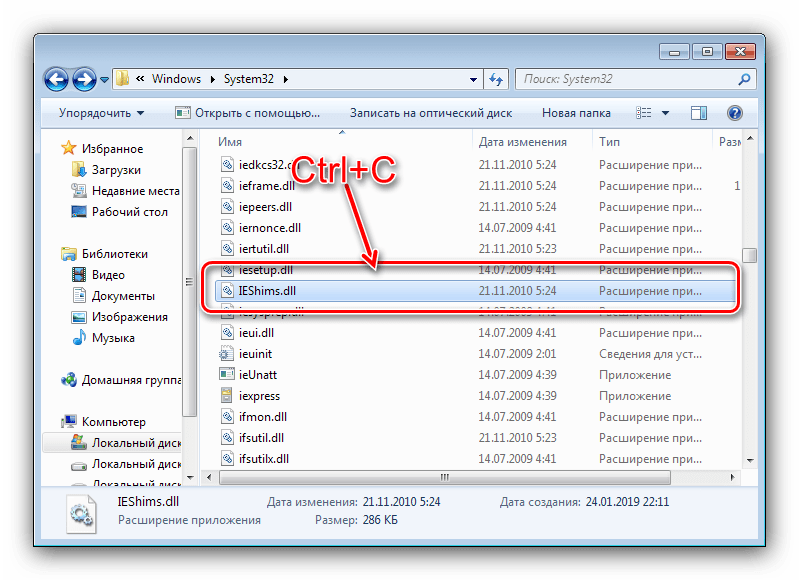 Копирование файла ieshims.dll из папки System32 для решения проблем