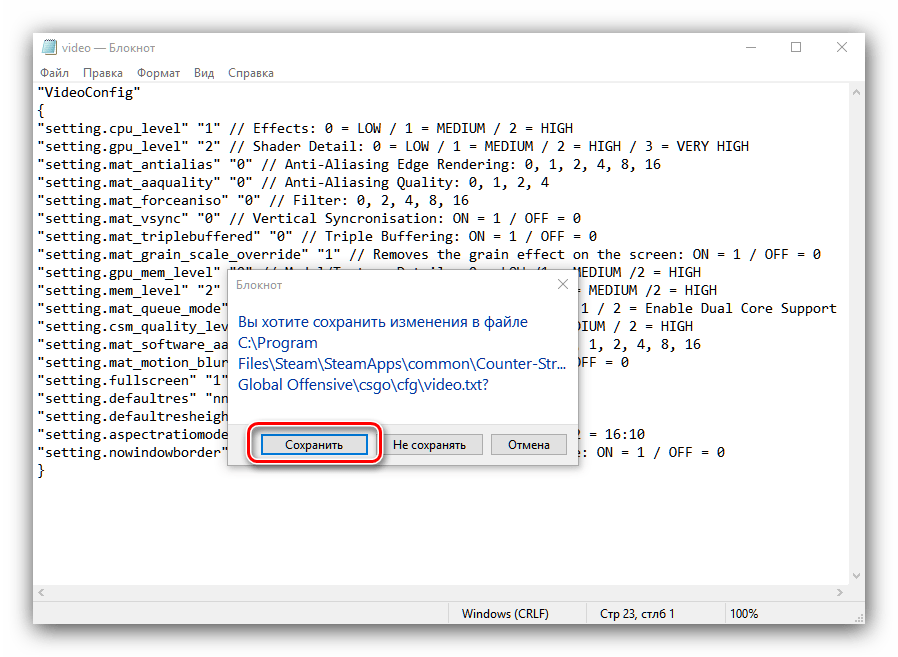 Сохранить изменения в файле конфигурации видеонастроек CSGO для решения проблемы с tier0 dll