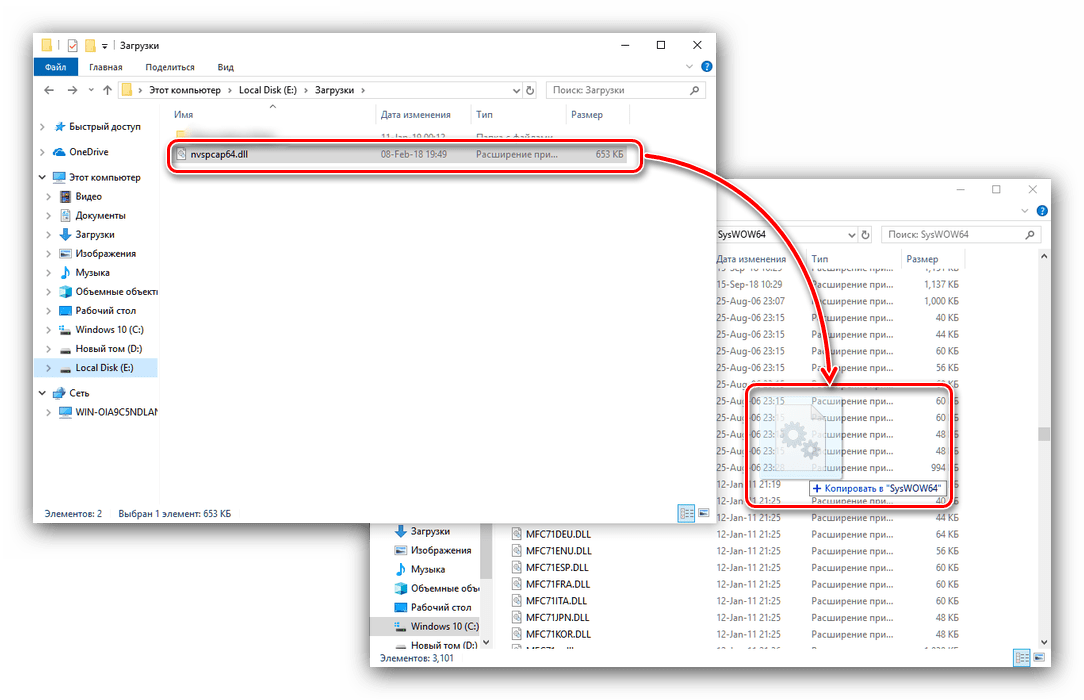 Ручное перемещение библиотеки nvspcap64.dll в системный каталог