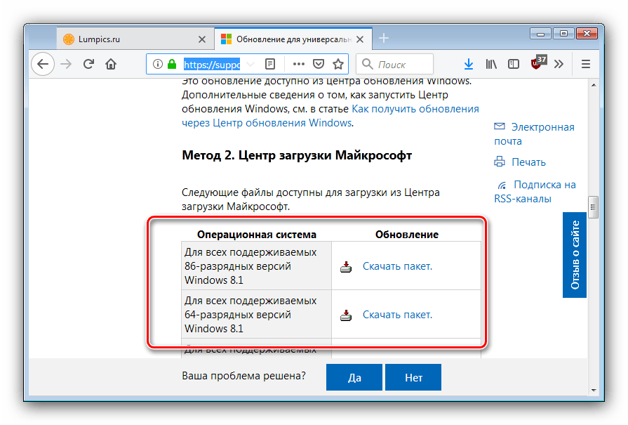 Начать загрузку обновления KB2999226 для решения проблем с api-ms-win-crt-runtime-l1-1-0 dll