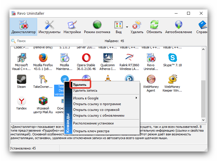 Удаление программы через Revo-Uninstaller
