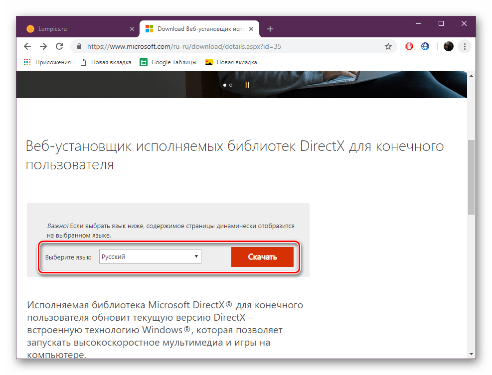 Переустановка DirectX в операционной системе Windows 10