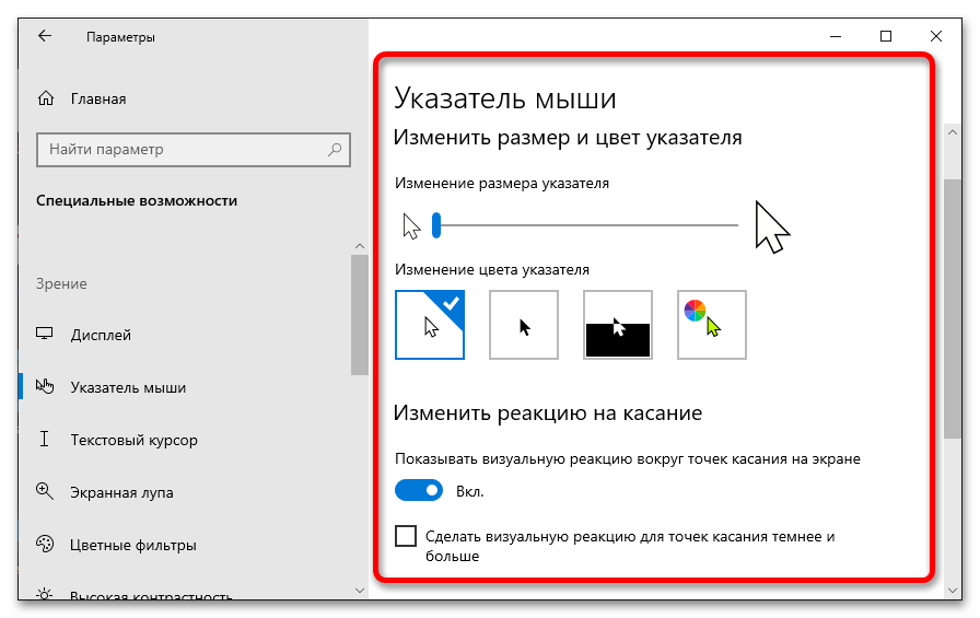 как открыть свойства мыши на windows 10_05